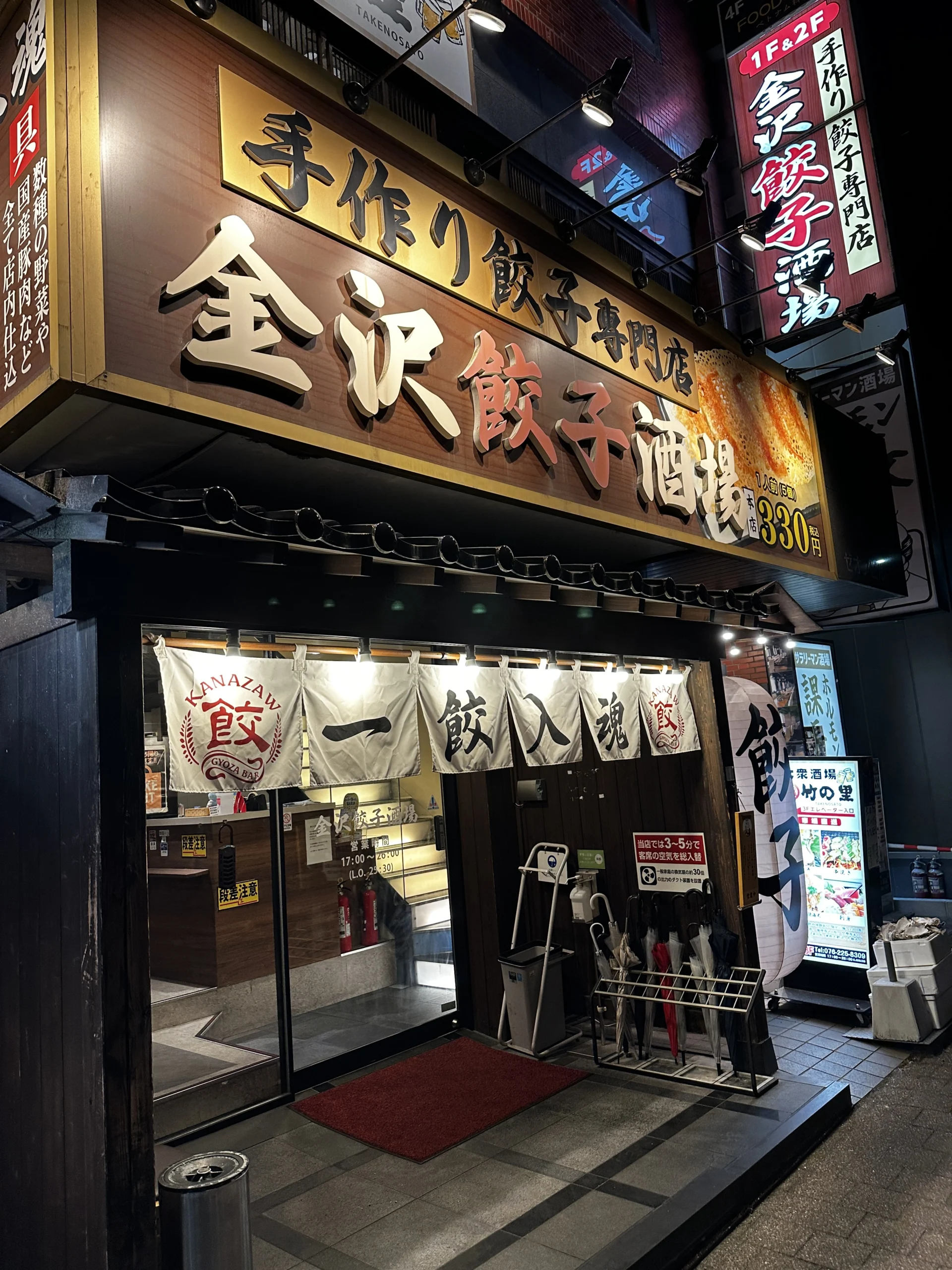 金沢餃子酒場の外観、赤提灯と大きな看板