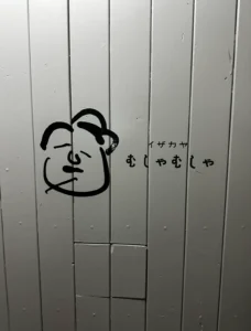 ムシャムシャの入り口