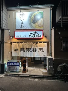 「無限替え玉」と書かれた暖簾が掛かるベストンの入り口
