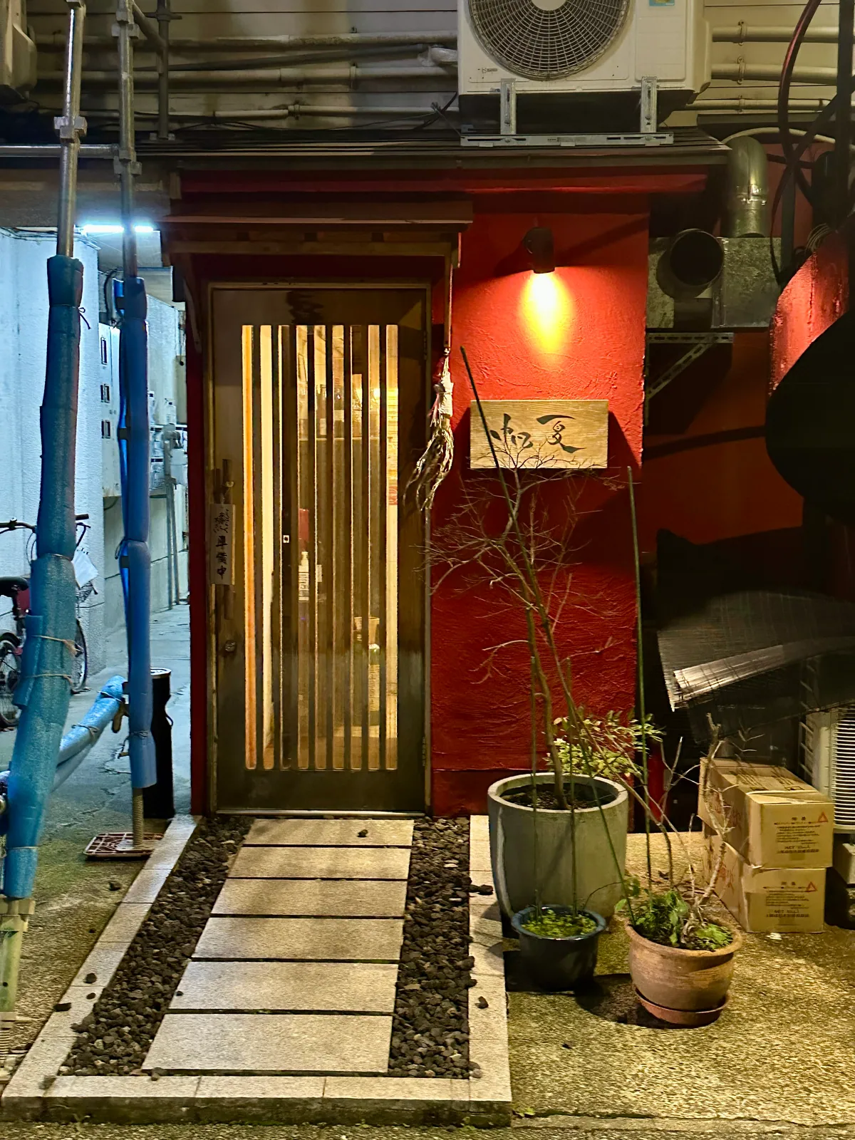 小料理 帆夏の入り口
